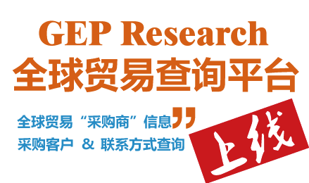 GEP Research全球贸易查询