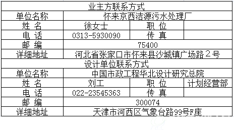 河北怀来县污水处理厂污泥干化工程（更新）