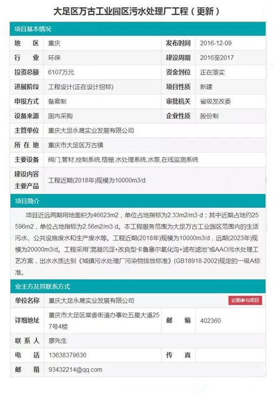 重庆大足区万古工业园区污水处理厂工程（更新）