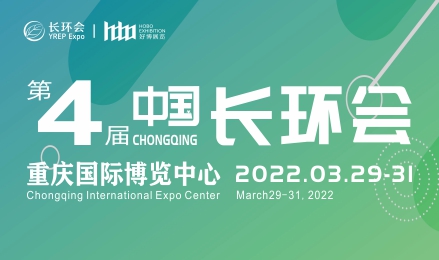 2022第四届中国（重庆）长江经济带环保博览会