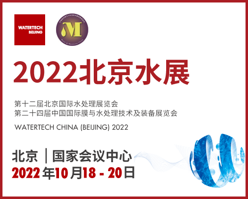 2022北京水展 WATERTECH BEIJING 2022